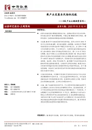 5G产业主题投资系列一：乘产业发展东风扬帆远航