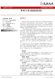 策略日报