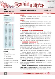 每日点评：市场横盘调整，持续关注低估值个股