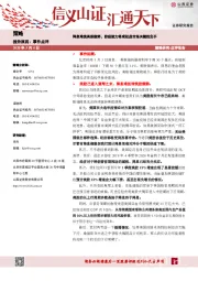 事件点评：降息难挽美股颓势，防疫能力将成权益市场关键胜负手