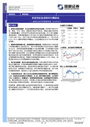 市场策略周报：阶段性机会或转向内需板块