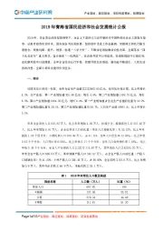 2019年青海省国民经济和社会发展统计公报