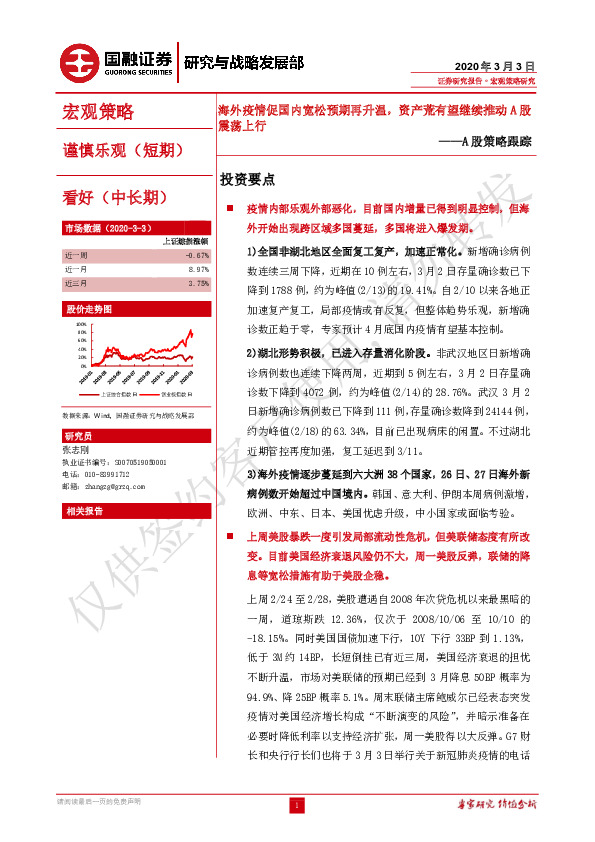 A股策略跟踪：海外疫情促国内宽松预期再升温，资产荒有望继续推动A股震荡上行