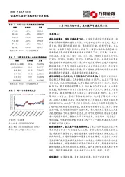 2月PMI大幅回落，复工复产节奏或将加快