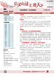两市维持震荡态势，关注证券基建板块-2020年第32期