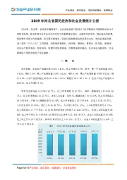 2019年河北省国民经济和社会发展统计公报
