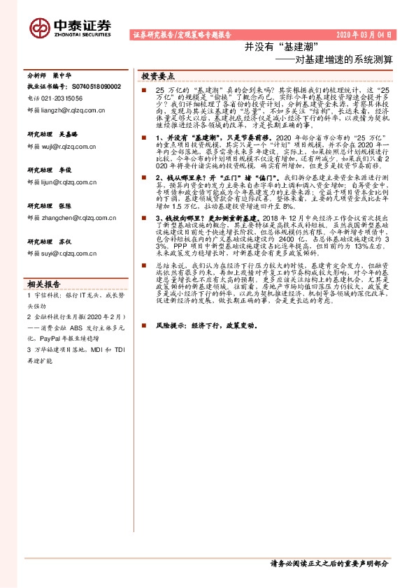 对基建增速的系统测算：并没有“基建潮”
