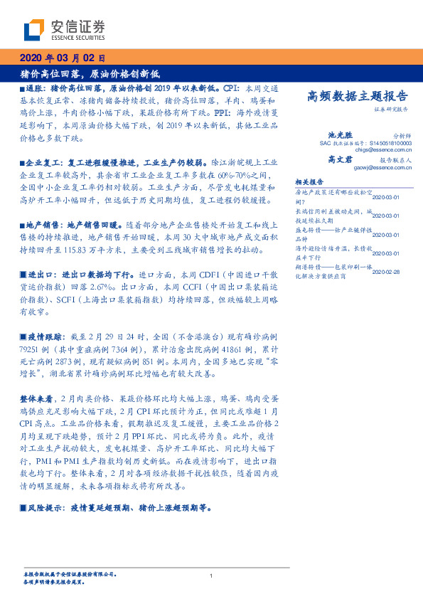 高频数据主题报告：猪价高位回落，原油价格创新低