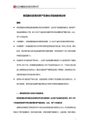 新冠肺炎疫情对资产证券化市场的影响分析