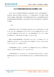 2019年海南省国民经济和社会发展统计公报