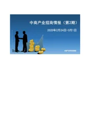 招商情报（第2期）
