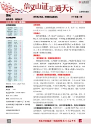每日点评：两市高开高走，持续看好基建板块
