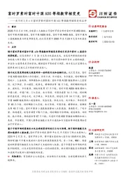 关于对3月4日富时罗素对富时中国A50等指数审核变更的点评：富时罗素对富时中国A50等指数审核变更