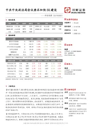 科技观察：中共中央政治局会议要求加快5G建设