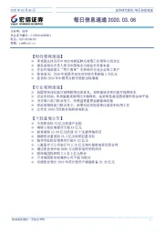 每日信息速递