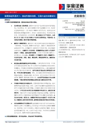 图解流动性系列1：流动性整体宽裕，但流向或有细微变化