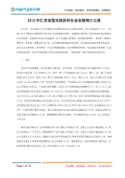 2019年江苏省国民经济和社会发展统计公报