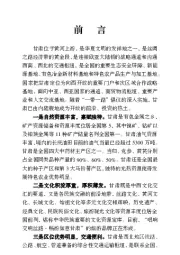 2020年甘肃省重点招商项目册