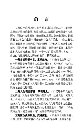 2020年甘肃省重点招商项目册