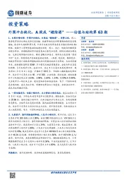 估值与结构第63期：外围冲击钝化，A股成“避险港”