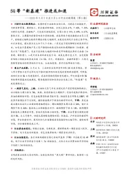 行业比较周报（第6期）：5G等“新基建”推进或加速