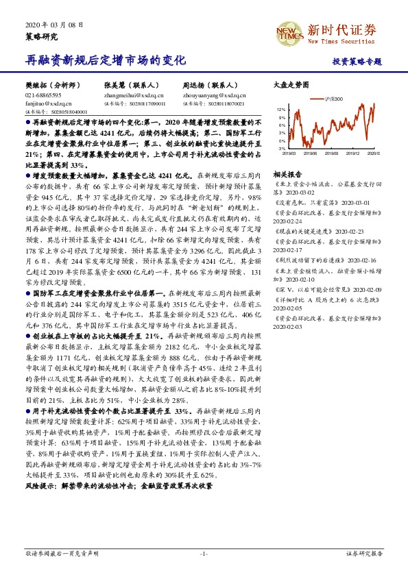 投资策略专题：再融资新规后定增市场的变化