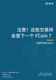 交易所月报：注意！这些交易所会是下一个FCoin？