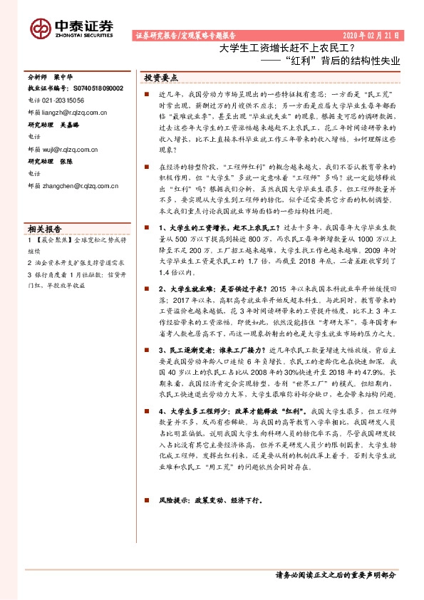 “红利”背后的结构性失业：大学生工资增长赶不上农民工？