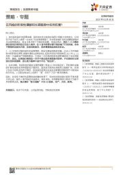 策略·专题:在风格的阶段性漂移和长期趋势中如何权衡?