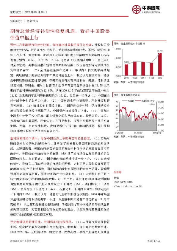 期待总量经济补偿性修复机遇，看好中国股票估值中枢上行