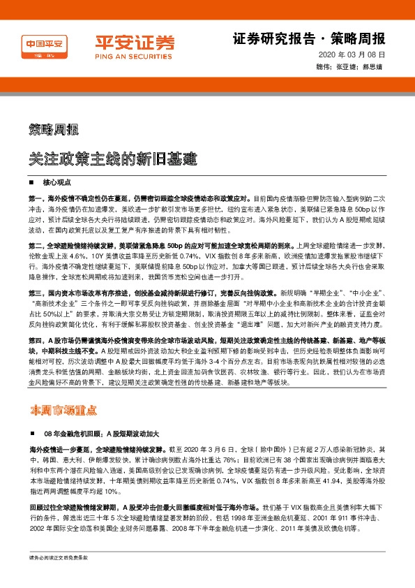 策略周报：关注政策主线的新旧基建