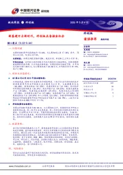 科创板板块周报：新基建开启新时代，科创板具备掘金机会