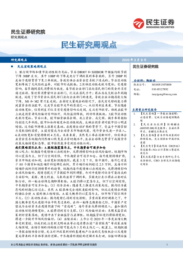 民生研究周观点