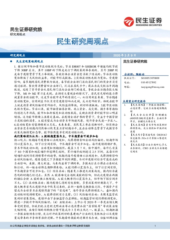 民生研究周观点