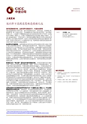 主题策略：低利率下高股息策略是稳健之选