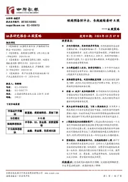 A股策略：短线预备防冲击，长线继续看好A股