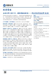 资金价格周监控第55期：全球利率大幅下行，避险情绪创新高