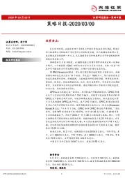 策略日报