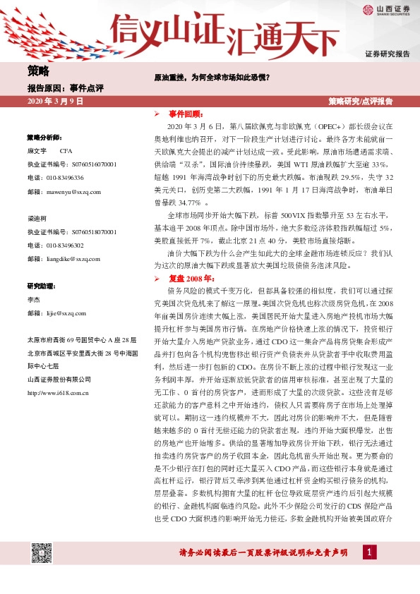 事件点评：原油重挫，为何全球市场如此恐慌？