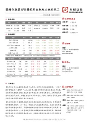 科技观察：英特尔独显GPU将采用台积电6纳米代工