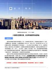 盛视聚焦：A股再次受累大跌，关注年线能否形成反抽