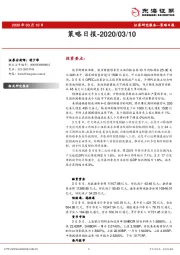 策略日报