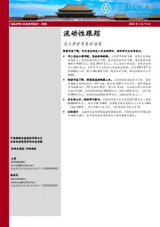 流动性跟踪：北上资金有复苏迹象