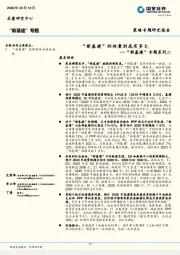 “新基建”专题系列二：“新基建”的体量到底有多大