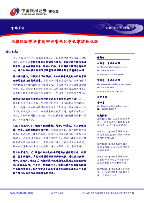 策略点评：把握国际市场震荡回调带来的中长期建仓机会