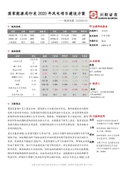 能源观察：国家能源局印发2020年风电项目建设方案