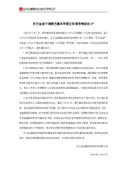 东方金诚下调黎巴嫩共和国主权信用等级至DW