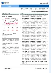 『财信投资者行为问卷调查第九十四期』：市场走势判断维持乐观，仓位上避险情绪略升温