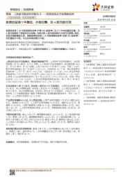 策略·上周股市流动性评级为B-一周资金面及市场情绪监控:股债收益差十年最低,外围巨震,但A股风险可控