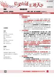 策略看疫情：疫情、政策、复工动态观察